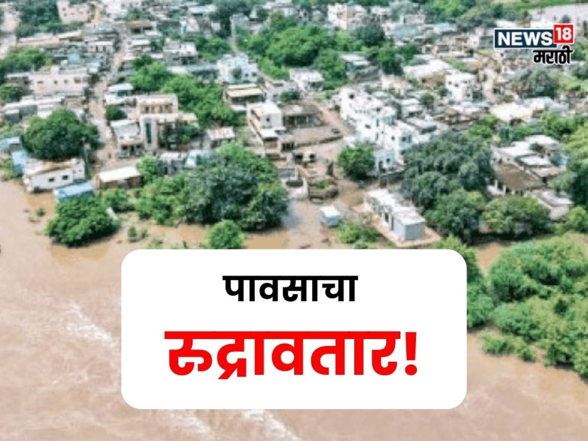 कृषी हवामान : पावसानं शेतकऱ्यांची चिंता वाढवली! मुसळधार बरसणार, ५ जिल्ह्यांना रेड तर २५ जिल्ह्यांना येलो अलर्ट