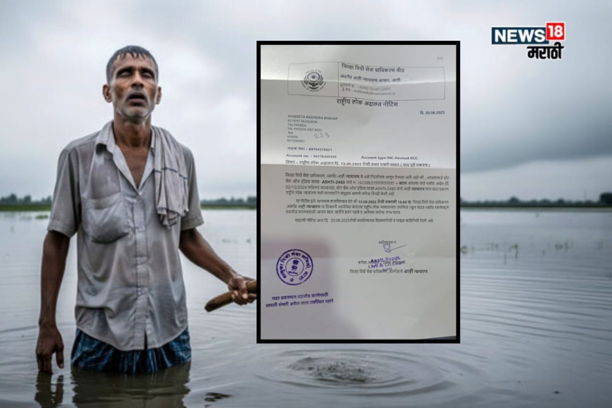 पुरामुळे मोठं नुकसान!  तरी या जिल्ह्यातील शेतकऱ्यांना बँकेकडून कर्जाच्या नोटिसा