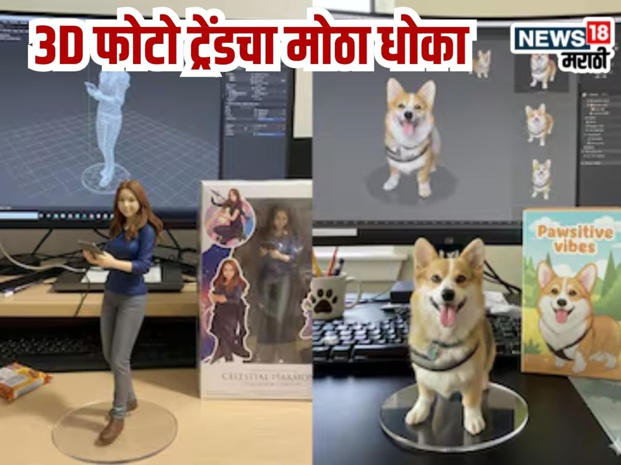Nano Banana Trend : क्युट तितकाच खतरनाक, 3D Figurine Photo चा सगळ्यात मोठा धोका, फॉलो करताय एकदा वाचाच