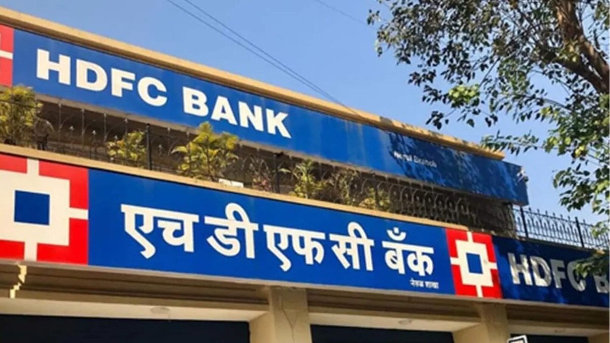 HDFC बँकेची ऑनलाइन सर्व्हिस काही तासांसाठी राहणार बंद! पाहा कधी
