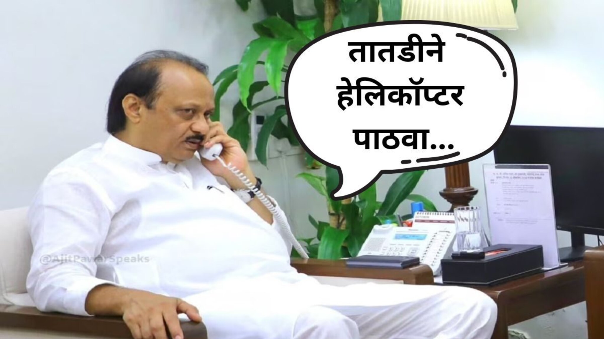 Dharashiv Rain: धाराशिवमध्ये मुसळधार पाऊस, अनेक गावांत पाणी शिरलं, अजित पवारांचा कलेक्टरसाहेबांना फोन