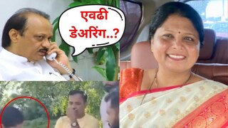 अजित पवार-सुषमा अंधारे