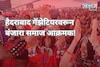 हैदराबाद गॅझेटियरनं वाढवली सरकारची डोकेदुखी! बंजारा समाज आक्रमक, कारण काय?