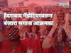 हैदराबाद गॅझेटियरनं वाढवली सरकारची डोकेदुखी! बंजारा समाज आक्रमक, कारण काय?