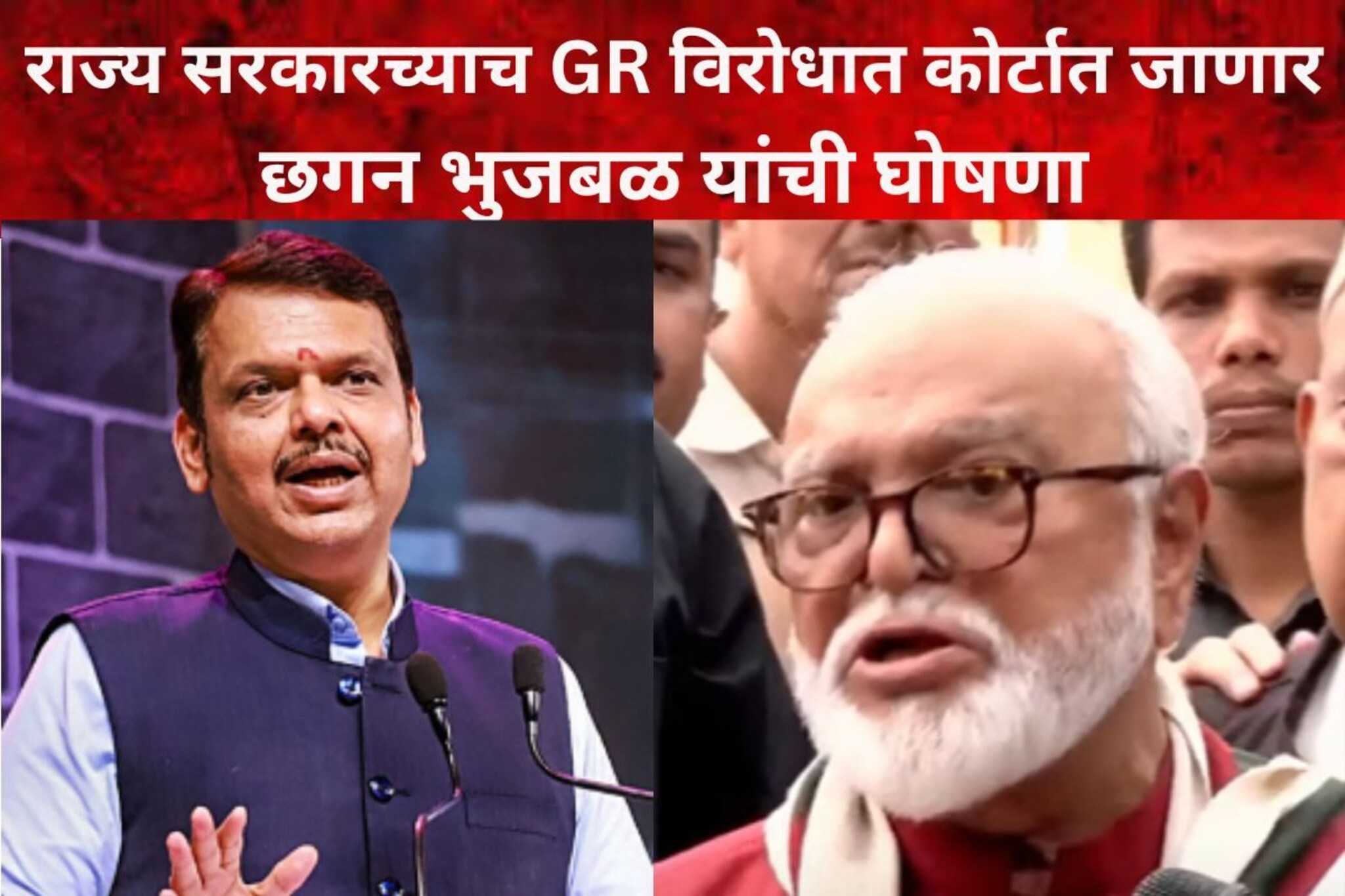 मुख्यमंत्र्यांचं स्पष्टीकरण, भुजबळ ऐकेना, ओबीसींसाठी एल्गार,मोठी घोषणा