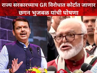 छगन भुजबळ-देवेंद्र फडणवीस छगन भुजबळ-देवेंद्र फडणवीस