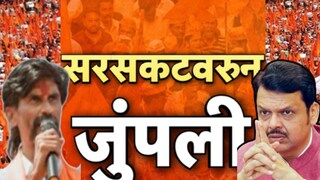 देवेंद्र फडणवीस-मनोज जरांगे पाटील