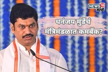 धनुभाऊंना लाल दिवा मिळणार, शिंदेंच्या खास शिलेदारांचेही मंत्रिमंडळात कमबॅक? राजक