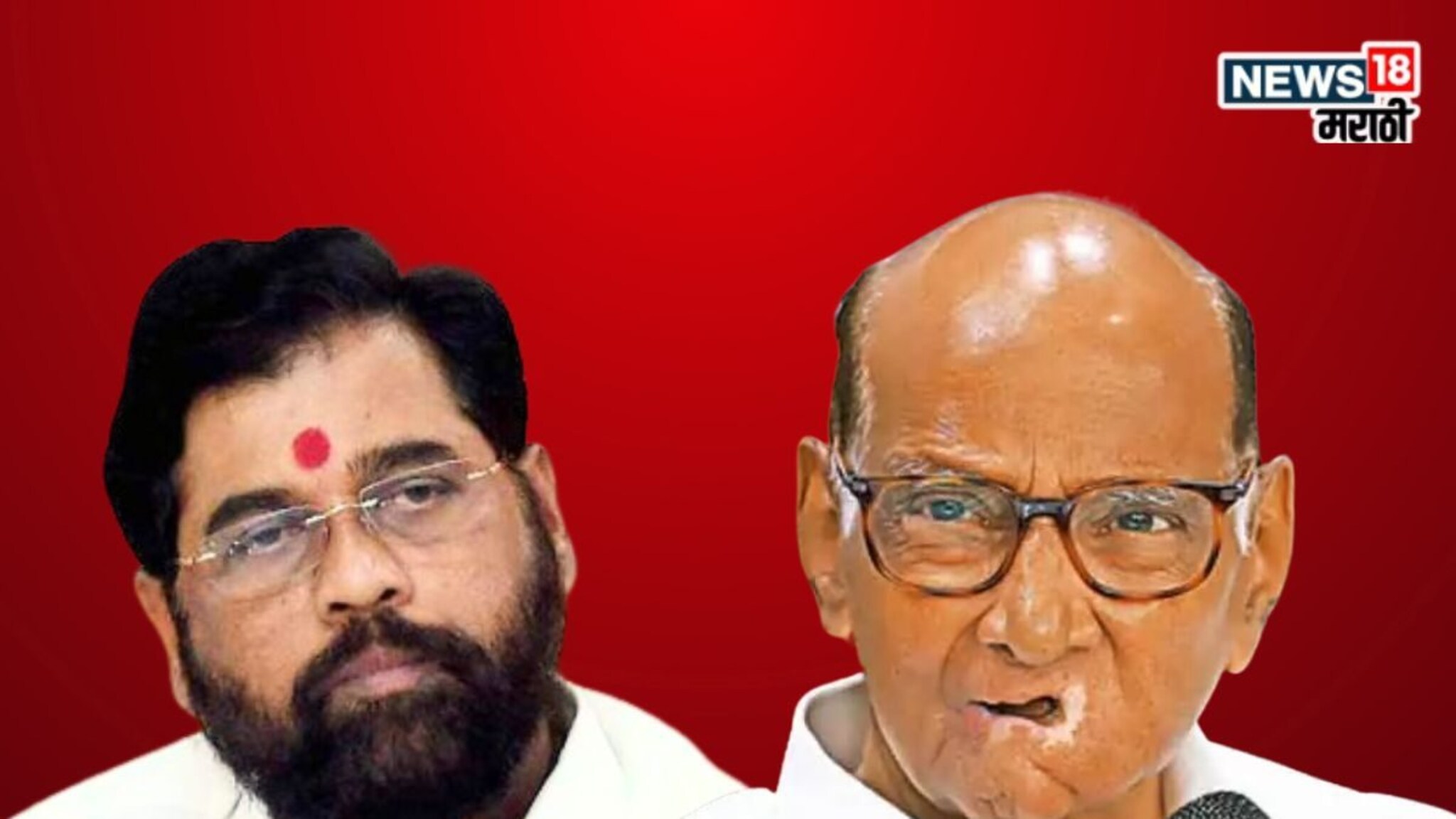 Eknath Shinde Sharad Pawar: स्थानिक स्वराज्य संस्था निवडणुकीआधीच मोठा गेम!पवारांचे 2 आमदार शिंदे गटाच्या गळाला?