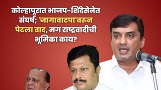 Kolhapur Politics Kolhapur Politics