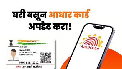 Aadhaar Update