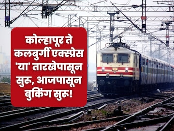 Kolhapur-Kalburgi Express