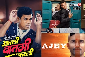 'आतमी बातमी फुटली' ते 'JOLLY LLB 3', शुक्रवारी रिलीज होतायत 'हे' चित्रपट