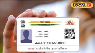 Aadhar Update: आधार अपडेट करा, नाहीतर शासकीय योजनांना कायमचं विसरा, शेवटची तारीख कधी?