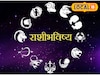 धन लाभ होणार, कामे मार्गी लागणार, फक्त ही चूक टाळा, आजचं राशीभविष्य