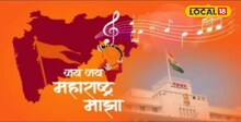 Chhatrapati Sambhaji Nagar : मराठा मुक्तिसंग्राम दिनी हजारो विद्यार्थी गाणार महाराष्ट्र गीत...