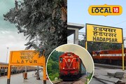 मोठी बातमी! आता हडपसर ते लातूर विशेष रेल्वे धावणार! वेळ काय; जाणून घ्या सविस्तर
