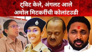 अंजना कृष्णा-अमोल मिटकरी