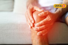 गुडघेदुखीचा त्रास होतोय? हे करा घरगुती उपाय, मिळेल लगेच आराम