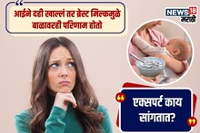 आईने थंड दही खाल्लं तर तिचं दूध पिणाऱ्या बाळाला सर्दी होते? डॉक्टर काय सांगतात?