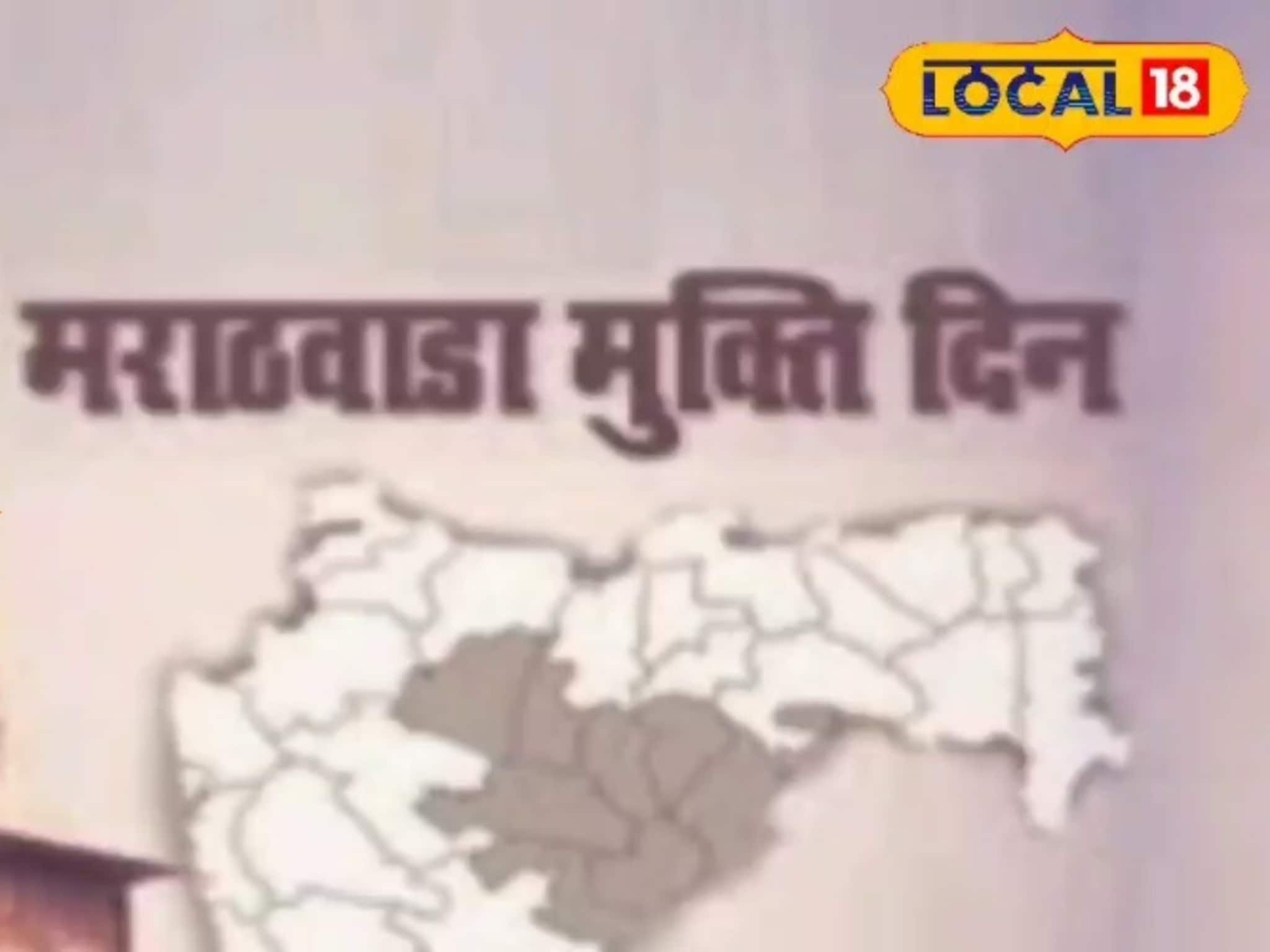 Marathwada Mukti Sangram: एमआयएम मुक्ती संग्रामाच्या ध्वजारोहणात सहभागी का होत नाही? तत्कालीन निजामाशी थेट कनेक्शन 