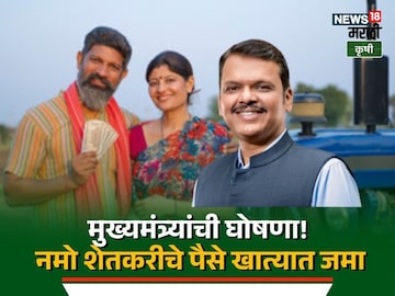 Namo Shetakri Yojana 