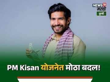 PM Kisan Yojana