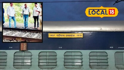 Nandigram Express: 100च्या स्पीडने होती रेल्वे, अचानक आवाज झाला अन् प्रवाशांच्या काळजाचा चुकला ठोका, नंदीग्रामसोबत काय घडलं? Nandigram Express: 100च्या स्पीडने होती रेल्वे, अचानक आवाज झाला अन् प्रवाशांच्या काळजाचा चुकला ठोका, नंदीग्रामसोबत काय घडलं?