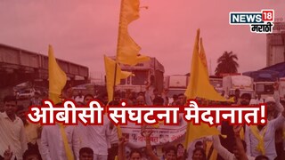 हैदराबाद गॅझेटविरोधात ओबीसी संघटना मैदानात, आंदोलनाचा मास्टर प्लॅन तयार