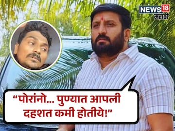 Pune Crime Nilesh Ghaywal Order Gang Create Terror