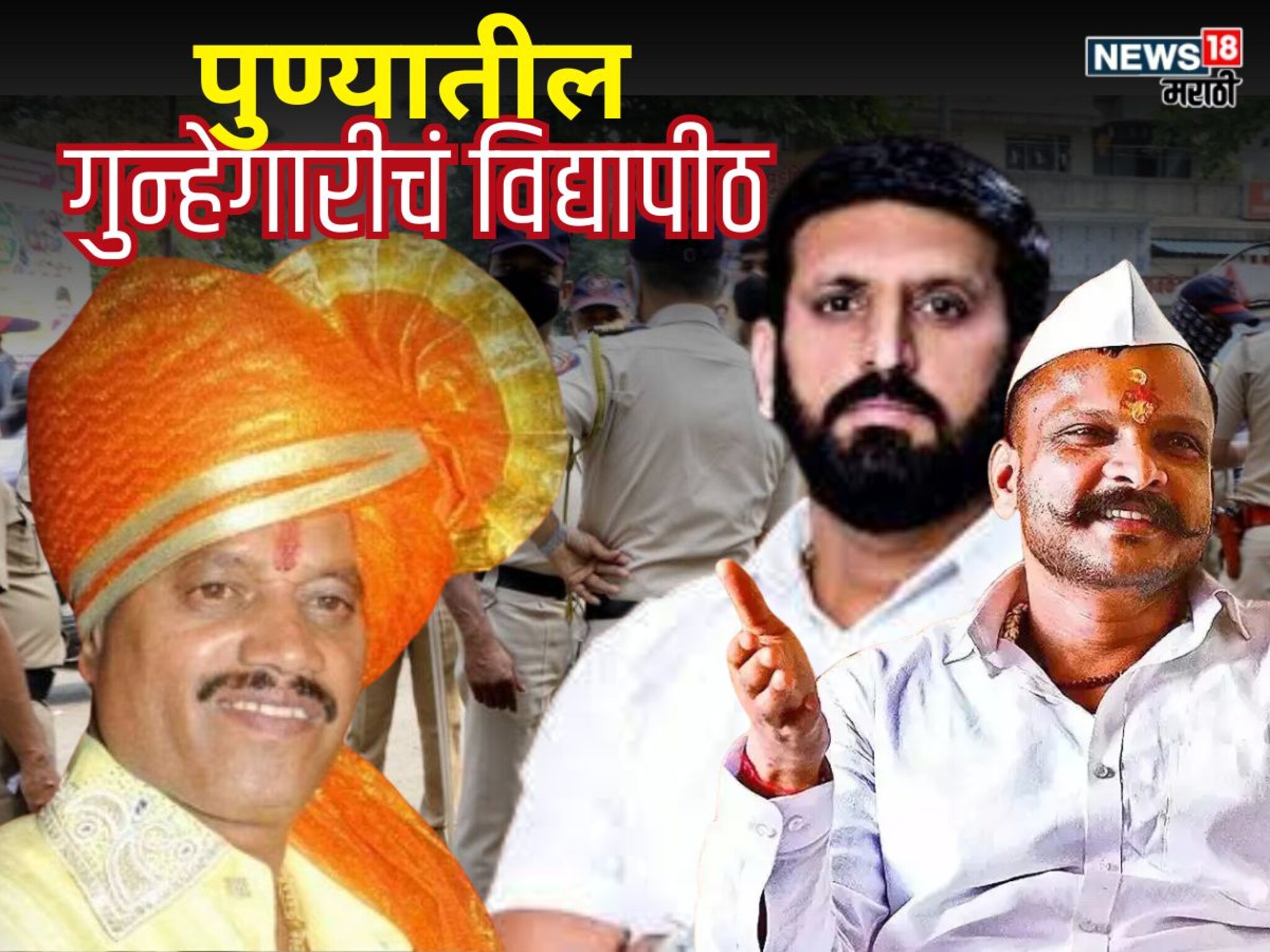 Pune Crime : पुण्यात गुंड जोमात, पोलीस कोमात! टोळक्यांना खाकीचा धाक उरला नाही? 18 ते 21 वयोगटातील पोरं गुन्हेगारीकडे का वळतायेत?