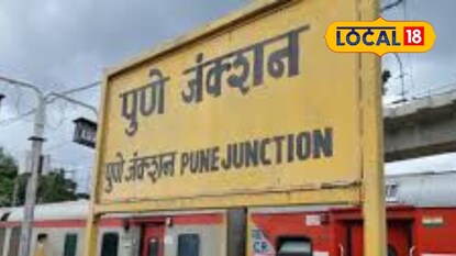 Pune Railway Station: पुणे रेल्वे स्टेशन कात टाकणार! रेल्वे बोर्डाच्या एका निर्णयाने कार्यक्षमता दुपटीने वाढणार Pune Railway Station: पुणे रेल्वे स्टेशन कात टाकणार! रेल्वे बोर्डाच्या एका निर्णयाने कार्यक्षमता दुपटीने वाढणार