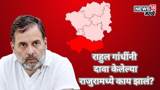 राहुलने आरोप केले, 6850 मतदार वाढले, पण राजुरात निवडणूक कोणी जिंकली?