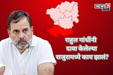 राहुलने आरोप केले, 6850 मतदार वाढले, पण राजुरात निवडणूक कोणी जिंकली?