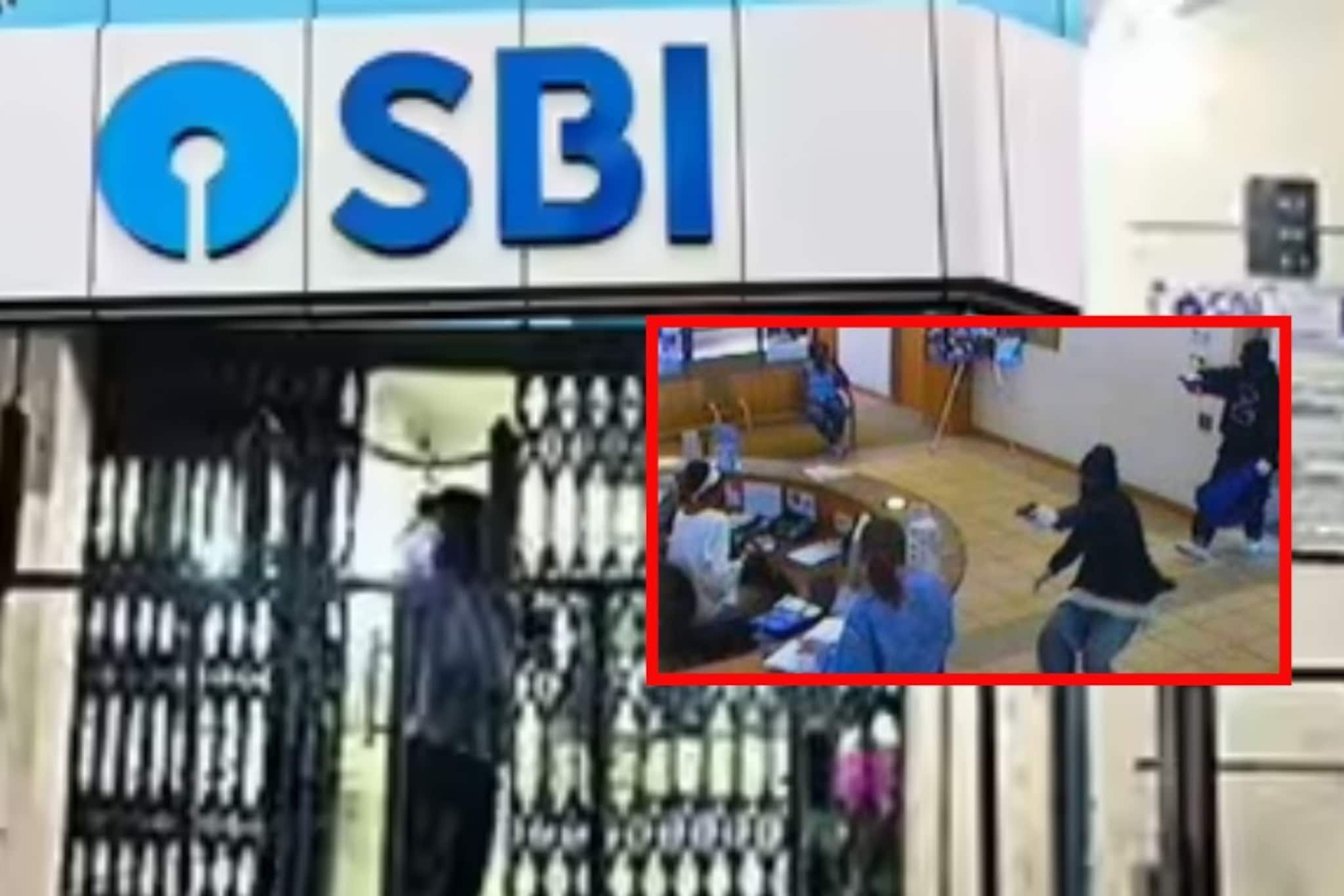 SBI दरोडा: २० किलो सोने, दीड कोटी रुपये लंपास, दरोड्याचं सोलापूर कनेक्शन!