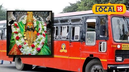 Tuljapur: भक्तांना तुळजाभवानी पावली! नवरात्री आणि कोजागिरीनिमित्त एसटीचा मोठा प्लॅन Tuljapur: भक्तांना तुळजाभवानी पावली! नवरात्री आणि कोजागिरीनिमित्त एसटीचा मोठा प्लॅन