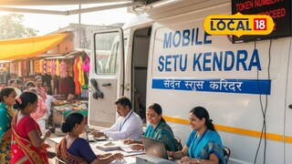 दाखला काढायचं टेन्शनच नाही, आता सेतु केंद्रच येणार दारी, मुंबईत अनोखा उपक्रम दाखला काढायचं टेन्शनच नाही, आता सेतु केंद्रच येणार दारी, मुंबईत अनोखा उपक्रम