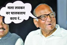 Sharad Pawar:  शरद पवारांच्या गुगलीने कोल्हापुरात हास्यकल्लोळ