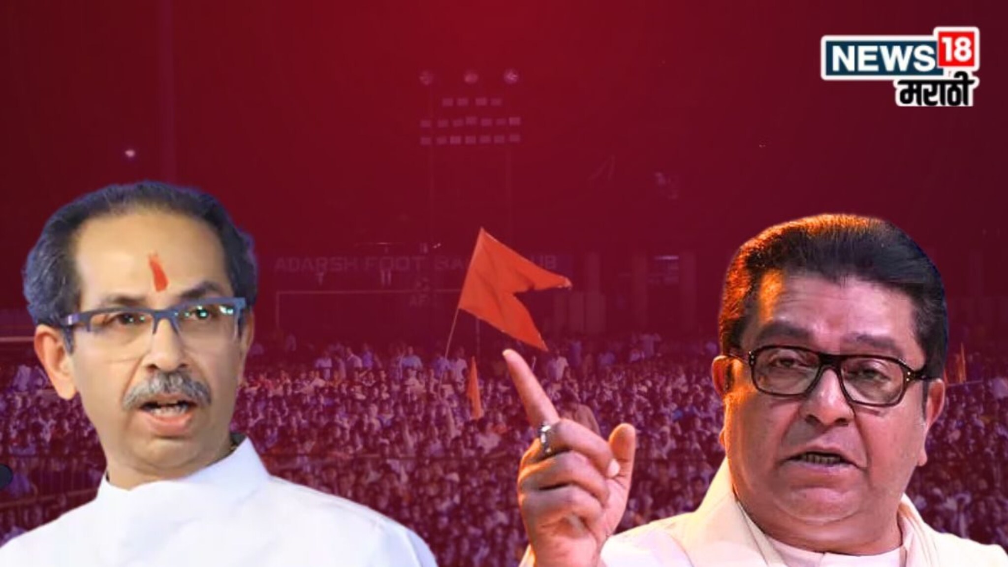 Shiv Sena Dasara Melava: शिवसेना ठाकरे गटाच्या दसरा मेळाव्यात राज ठाकरेंचीही तोफ धडाडणार?  समोर आली मोठी अपडेट...