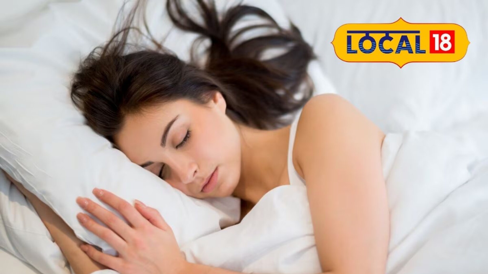 Sleep Quality: रात्री झोप लागत नाही? हे घरगुती उपाय करतील कमाल, रात्रभर ताणून द्याल!