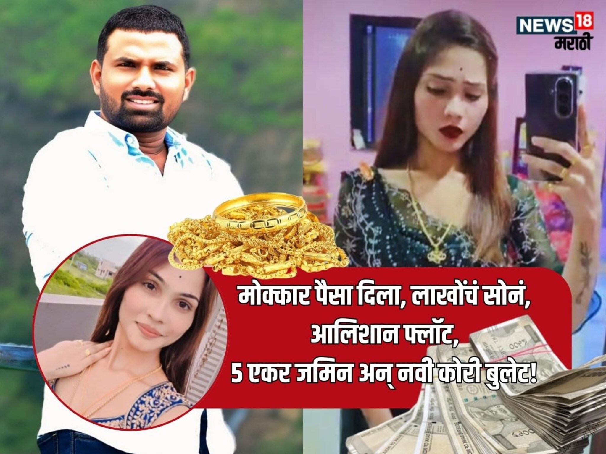 21 वर्षाच्या पोरीच्या नादात बार्शीत माजी उपसरपंचाने संपवलं आयुष्य! गोविंदसमोर पुजाने अशी काय मागणी केली होती?