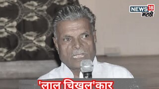 गावगाड्याचं दुःख शब्दात उतरवणारा हरपला... 'लाल चिखल'कार भास्कर चंदनशिव यांचे निधन