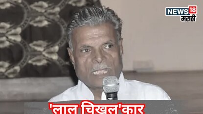 गावगाड्याचं दुःख शब्दात उतरवणारा हरपला... 'लाल चिखल'कार भास्कर चंदनशिव यांचे निधन