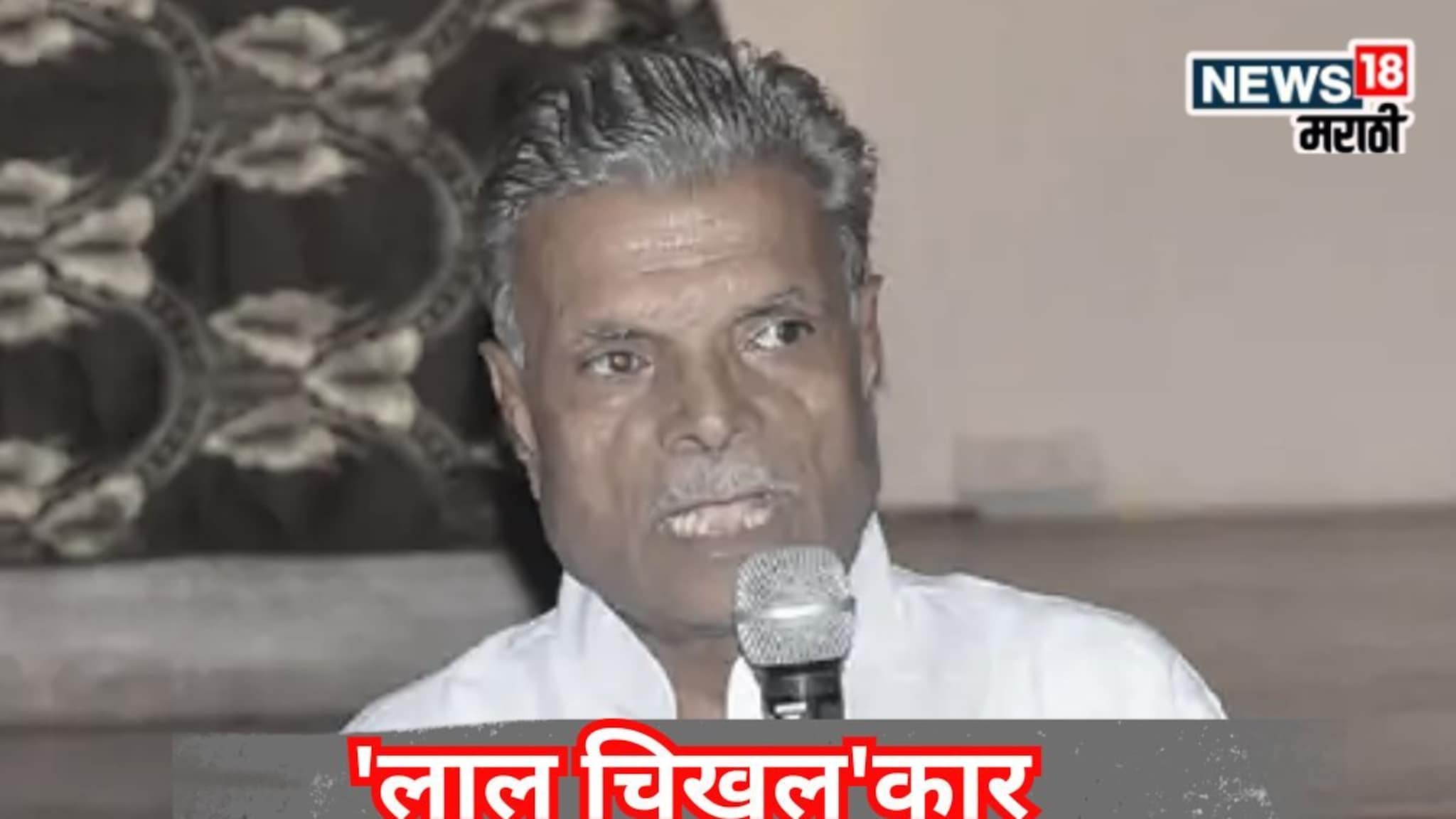 गावगाड्यातील जगणं मांडणारा हरपला, 'लाल चिखल'कार भास्कर चंदनशिव यांचे निधन