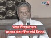 गावगाड्यातील जगणं मांडणारा हरपला, 'लाल चिखल'कार भास्कर चंदनशिव यांचे निधन