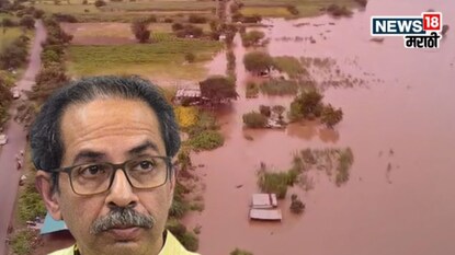 पंचनामे, नियमनंतर पाहा, आधी शेतकऱ्यांना मदत करा, उद्धव ठाकरेंची पूरग्रस्तांसाठी मागणी पंचनामे, नियमनंतर पाहा, आधी शेतकऱ्यांना मदत करा, उद्धव ठाकरेंची पूरग्रस्तांसाठी मागणी