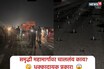 समृद्धी महामार्गावर खिळे ठोक्याने फुटले शेकडो वाहनांचे टायर, पाहा Video