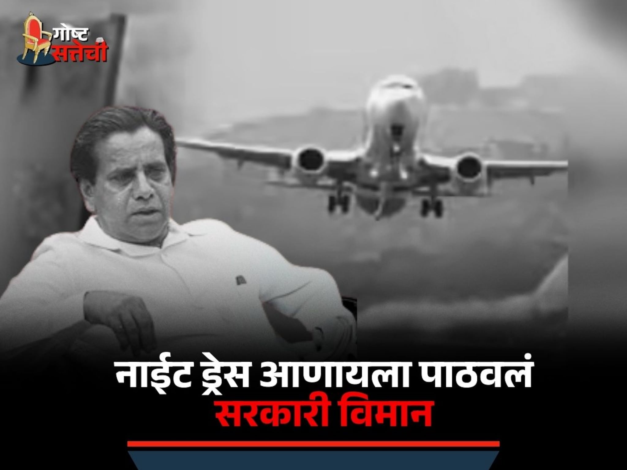 लग्नाला गेलेल्या मुख्यमंत्र्यांचा बदलला मूड, नाईट ड्रेस आणण्यासाठी 1500 किमी पाठवलं सरकारी विमान लग्नाला गेलेल्या मुख्यमंत्र्यांचा बदलला मूड, नाईट ड्रेस आणण्यासाठी 1500 किमी पाठवलं सरकारी विमान