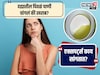 दह्यातलं हे पिवळं पाणी चांगलं की खराब, ते तसंच ठेवायचं की फेकून द्यायचं?