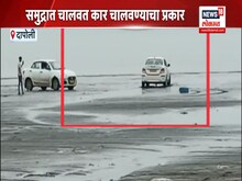 रत्नागिरी समुद्र किनाऱ्यावर Maruti swift चालकाची स्टंटबाजी VIDEO